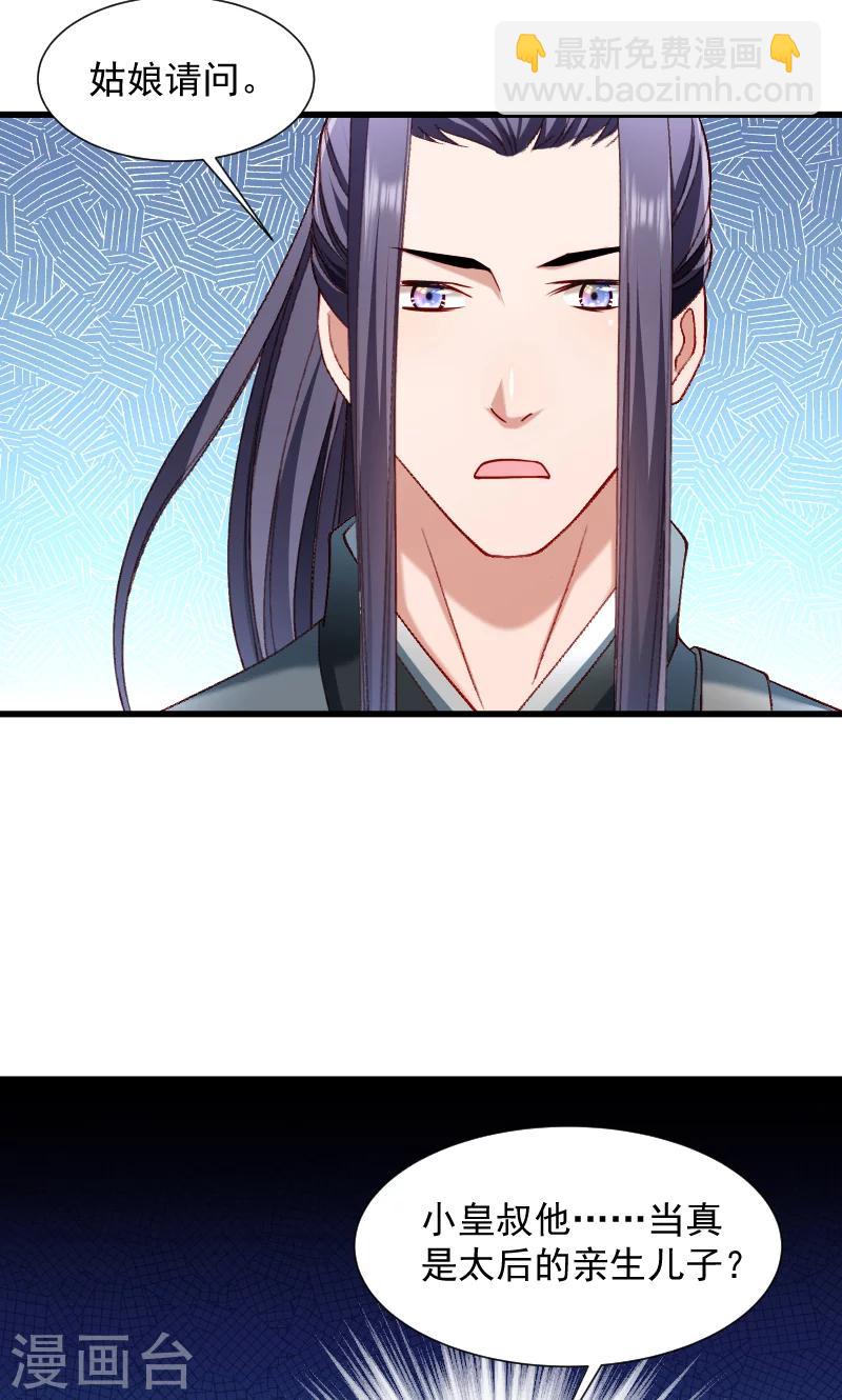 第72话 小皇叔的身世-第73话