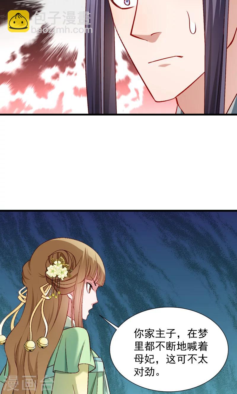 第72话 小皇叔的身世-第73话