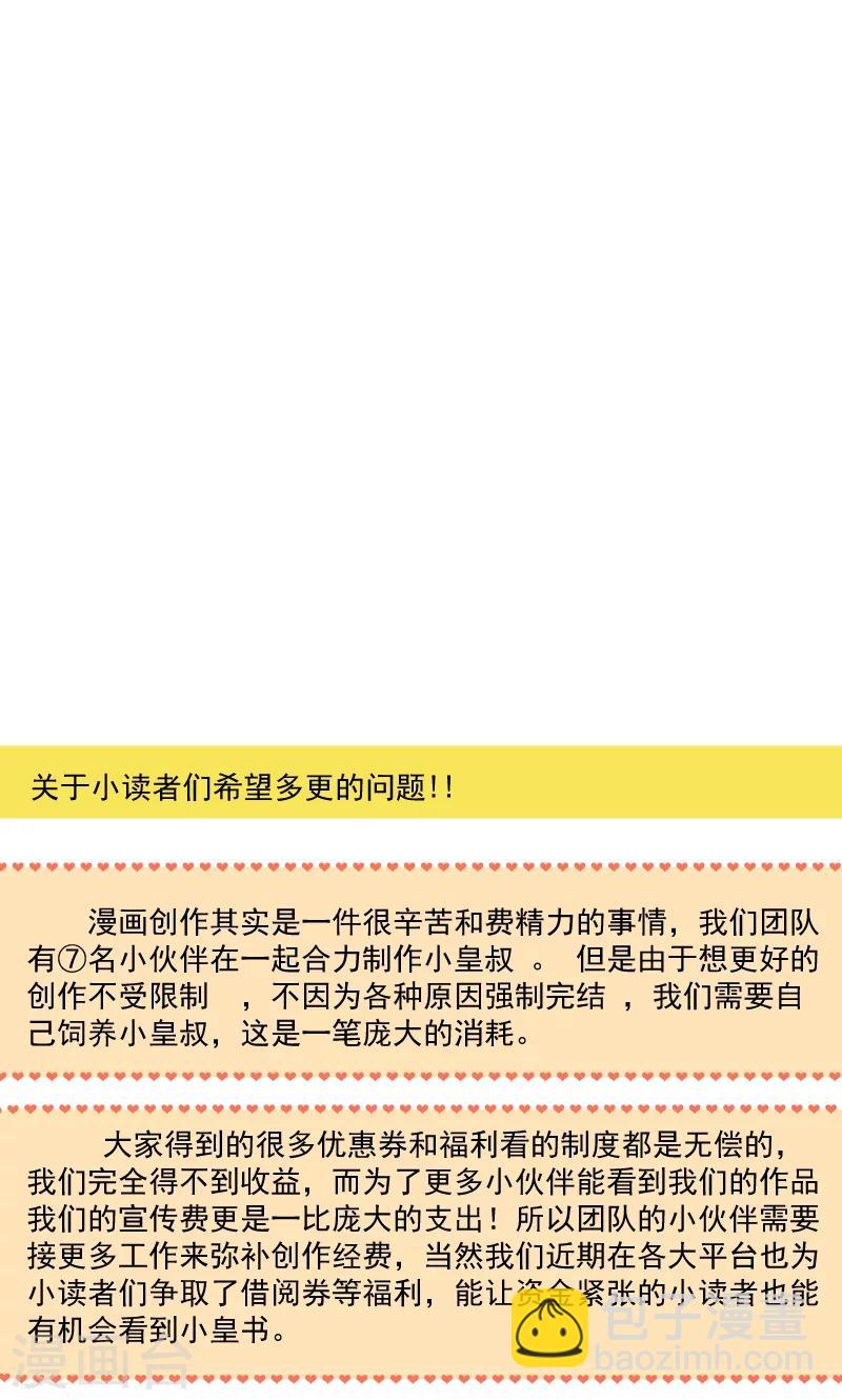 第72话 小皇叔的身世-第73话