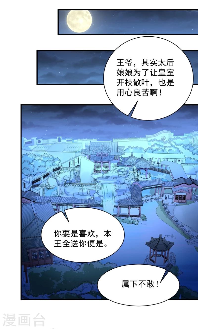 第8话 来了新的小妾-第9话