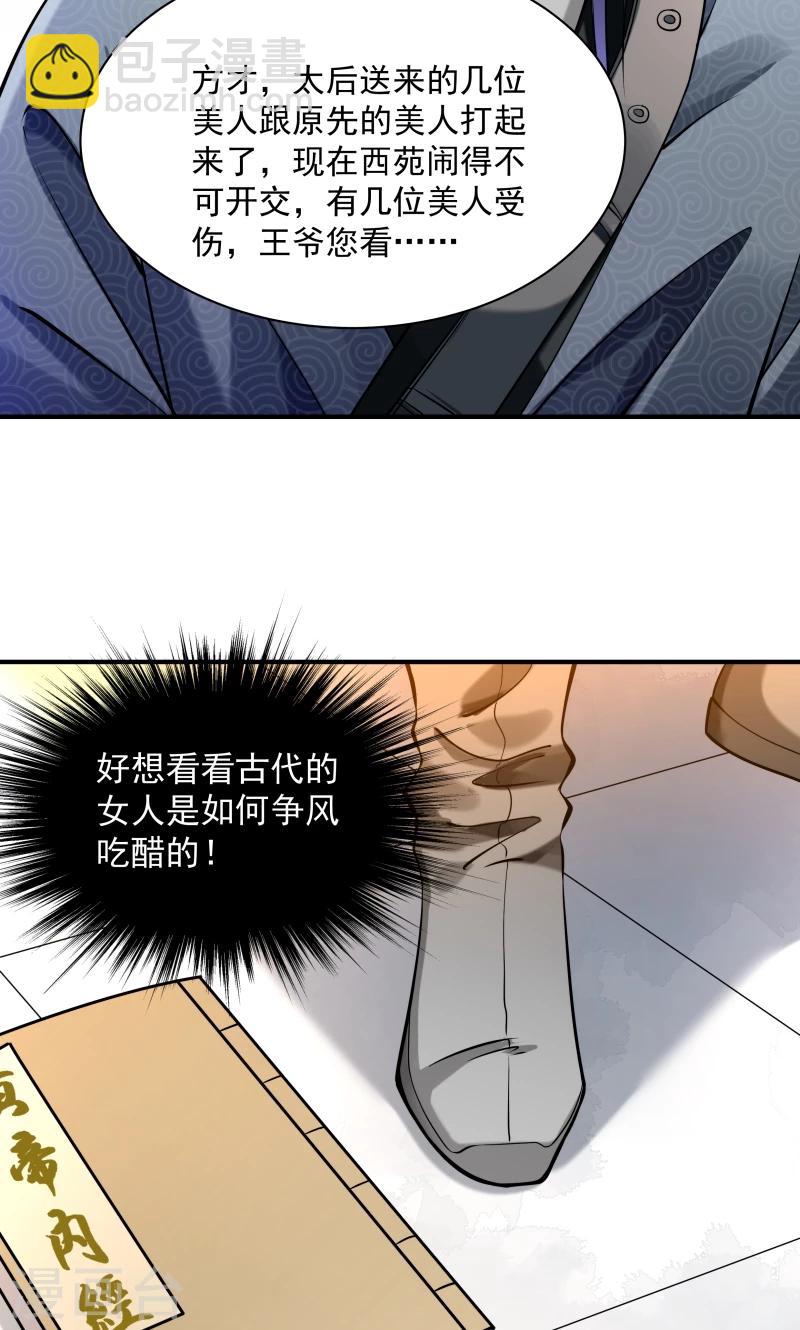 第8话 来了新的小妾-第9话