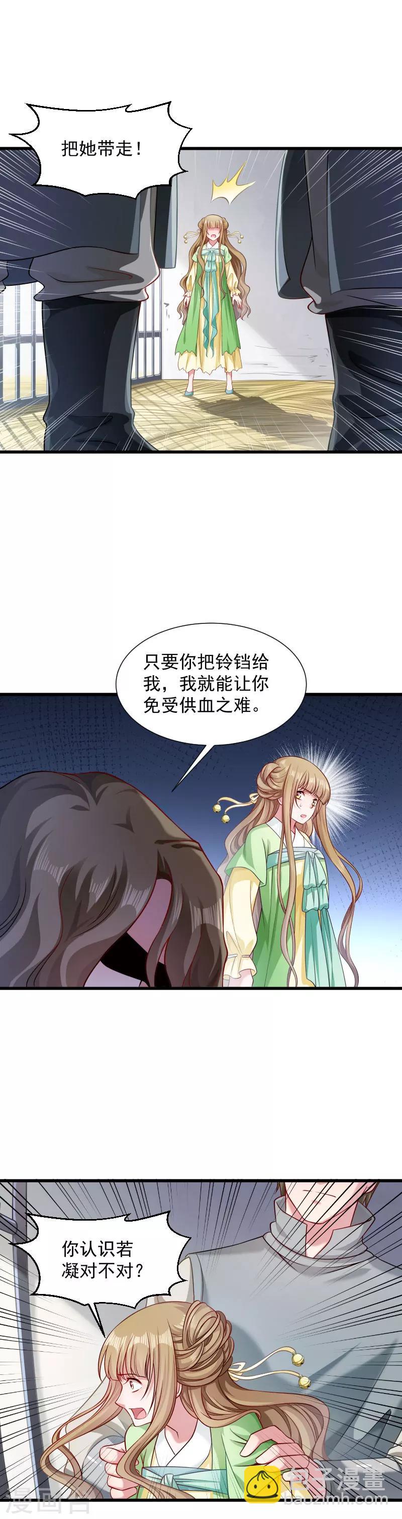 第82话 把你的铃铛给我-第83话