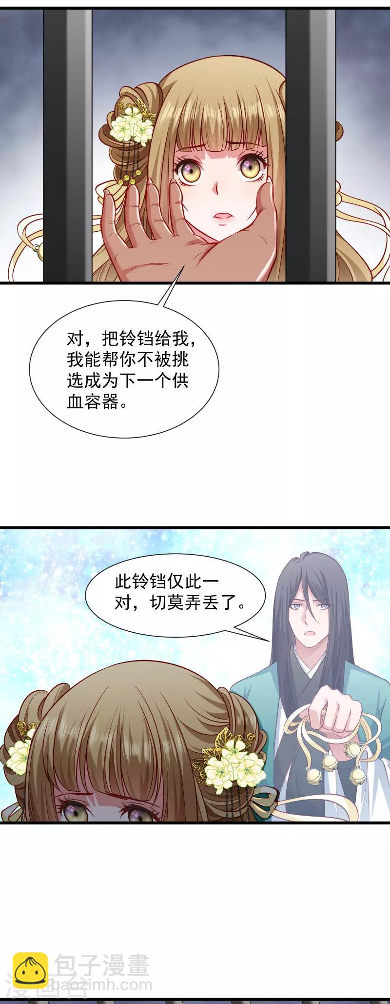 第82话 把你的铃铛给我-第83话