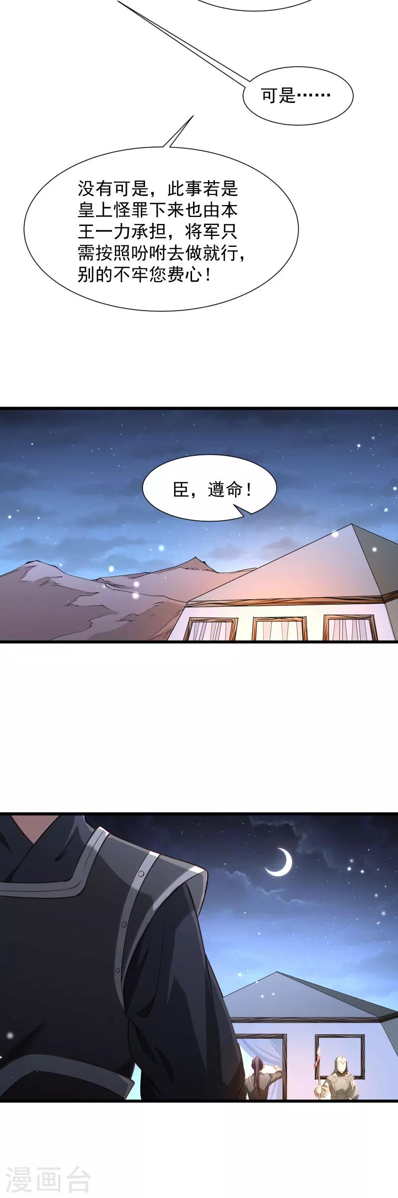 第82话 把你的铃铛给我-第83话