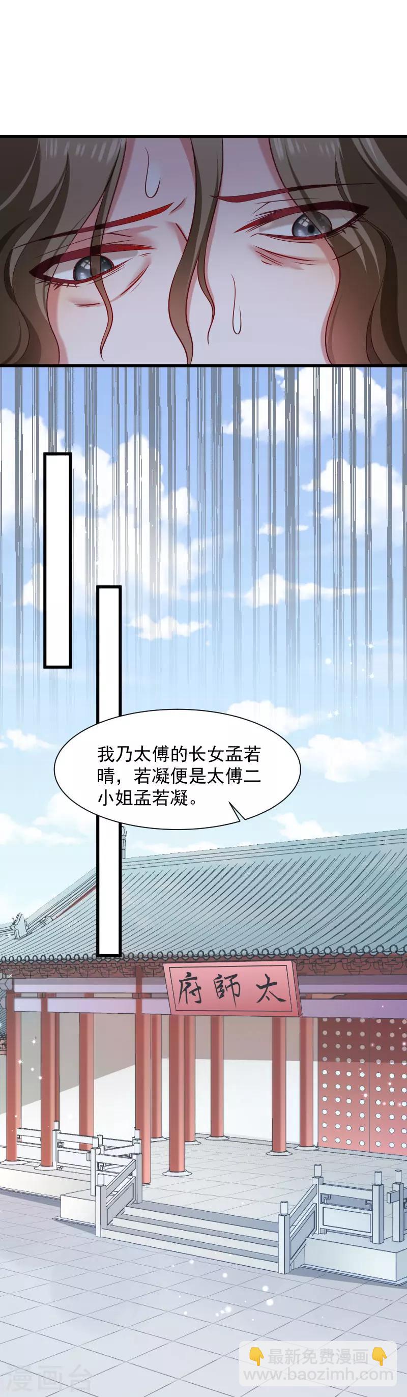 小皇書VS小皇叔 - 第84話 若凝的故事 - 4