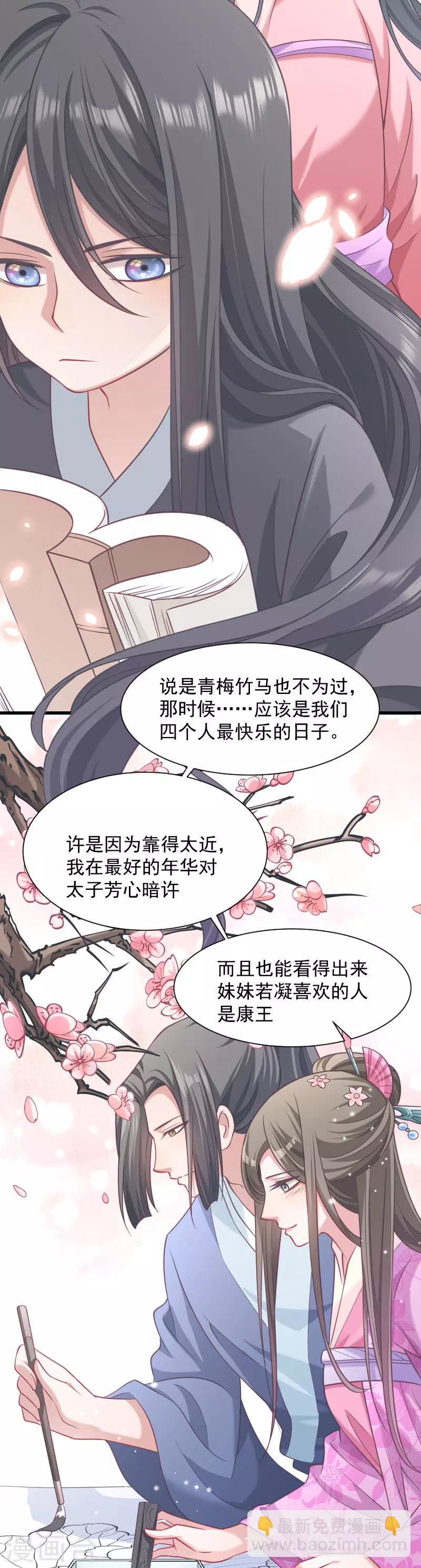 小皇書VS小皇叔 - 第84話 若凝的故事 - 2