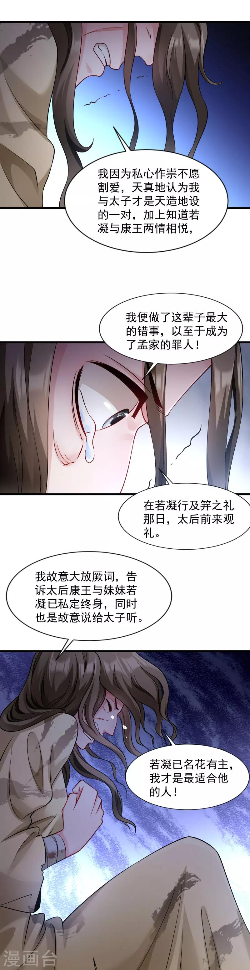 小皇書VS小皇叔 - 第84話 若凝的故事 - 4