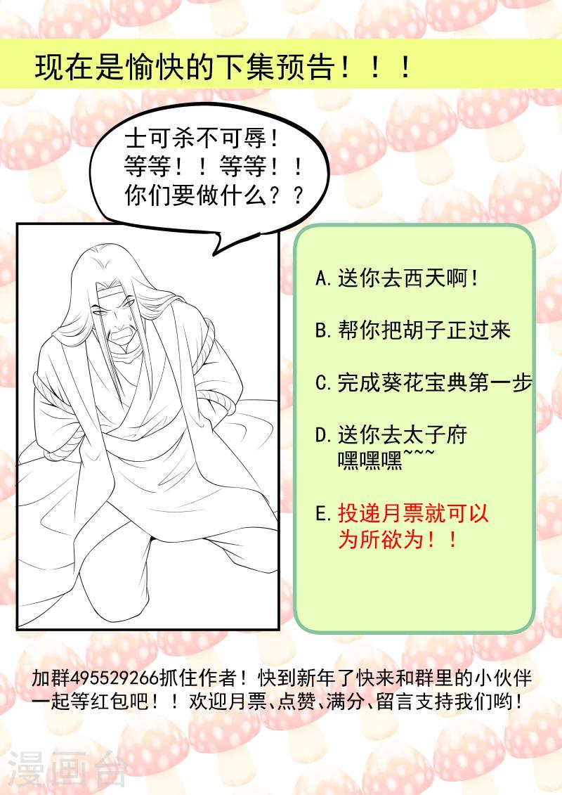 小皇書VS小皇叔 - 第86話 抓到人販 - 2