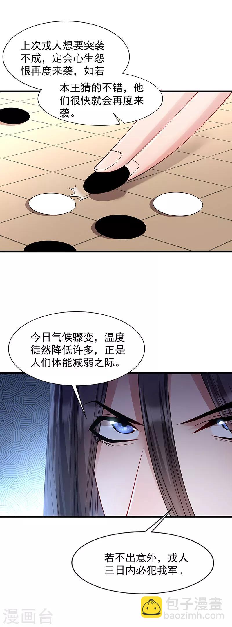 小皇書VS小皇叔 - 第86話 抓到人販 - 3