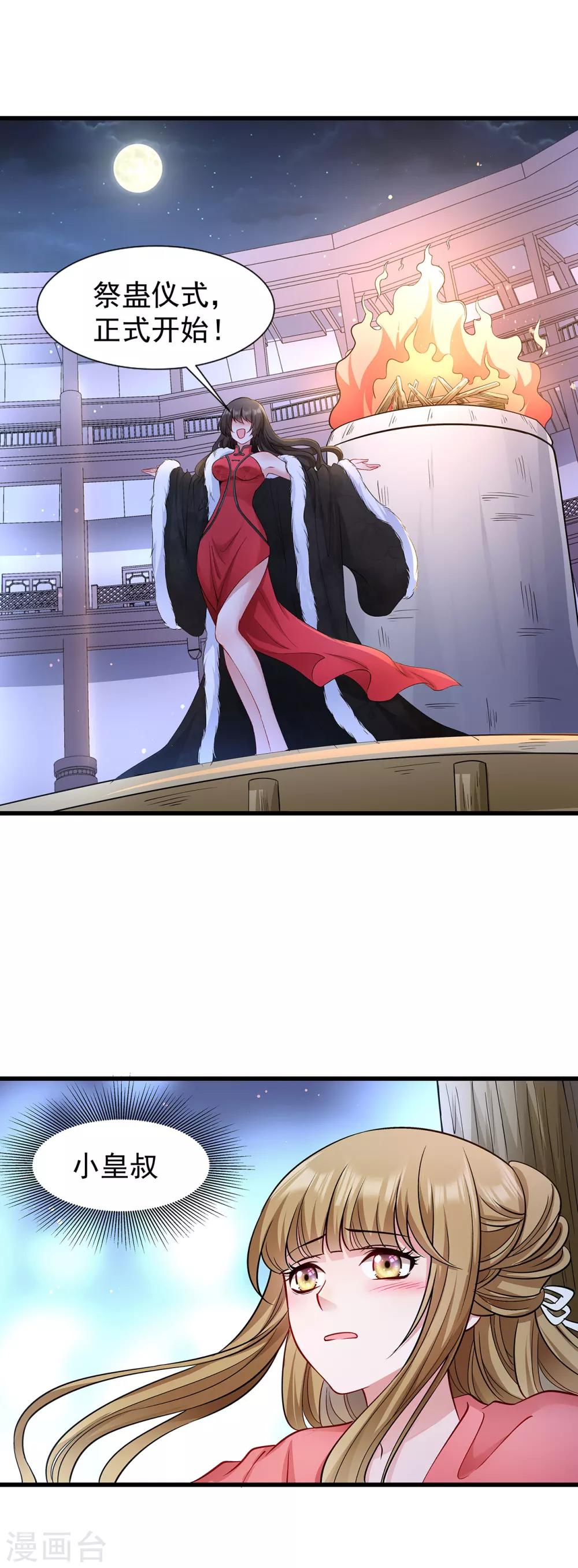 第88话 祭蛊仪式-第89话