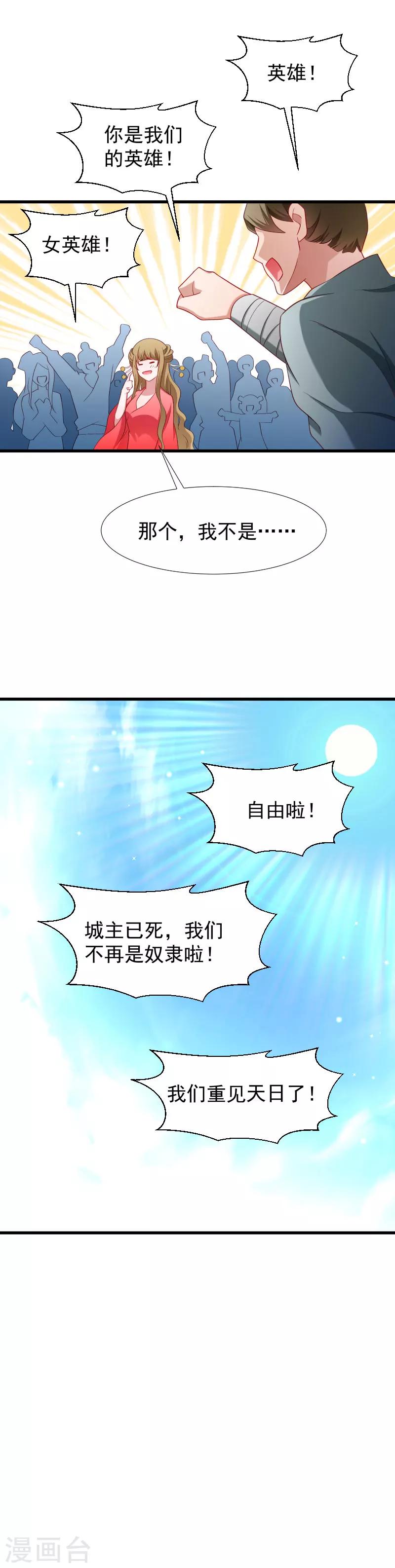 小皇書VS小皇叔 - 第94話 成爲英雄 - 3