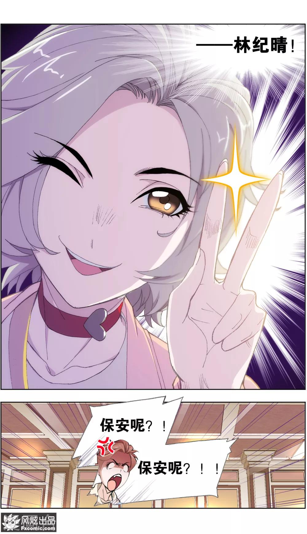 第1话1 娱记vs富家千金-第1话