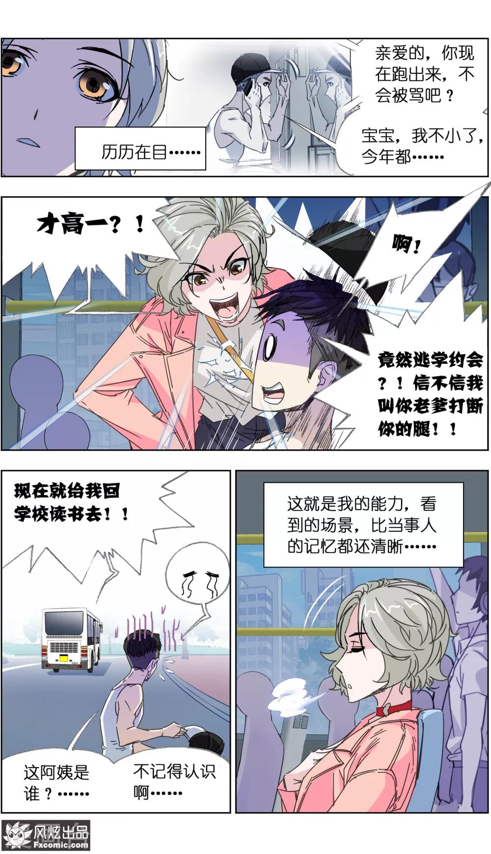 第1话1 娱记vs富家千金-第1话