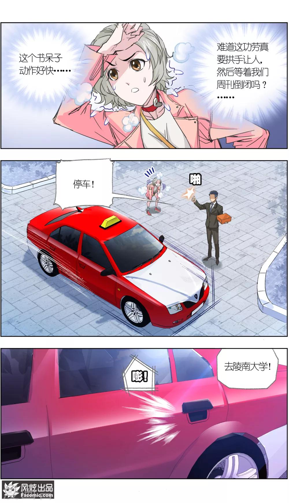 第4话3 感召噩梦的喜帕-第11话