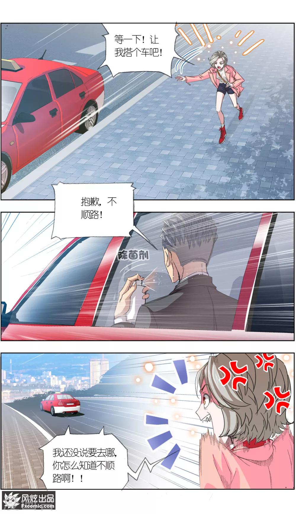 第4话3 感召噩梦的喜帕-第11话