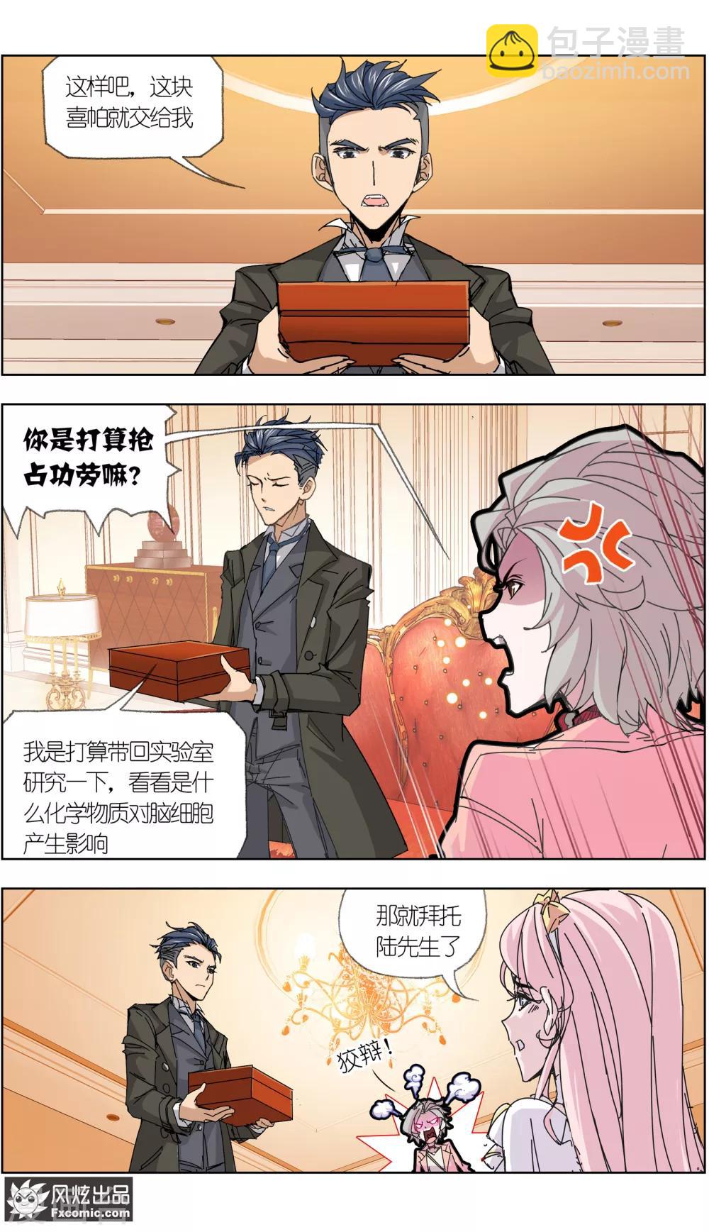 第4话3 感召噩梦的喜帕-第11话