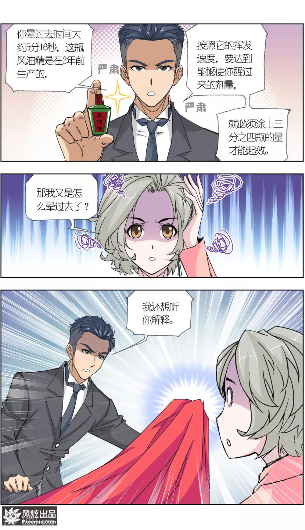 第5话3 喜帕的诅咒-第15话