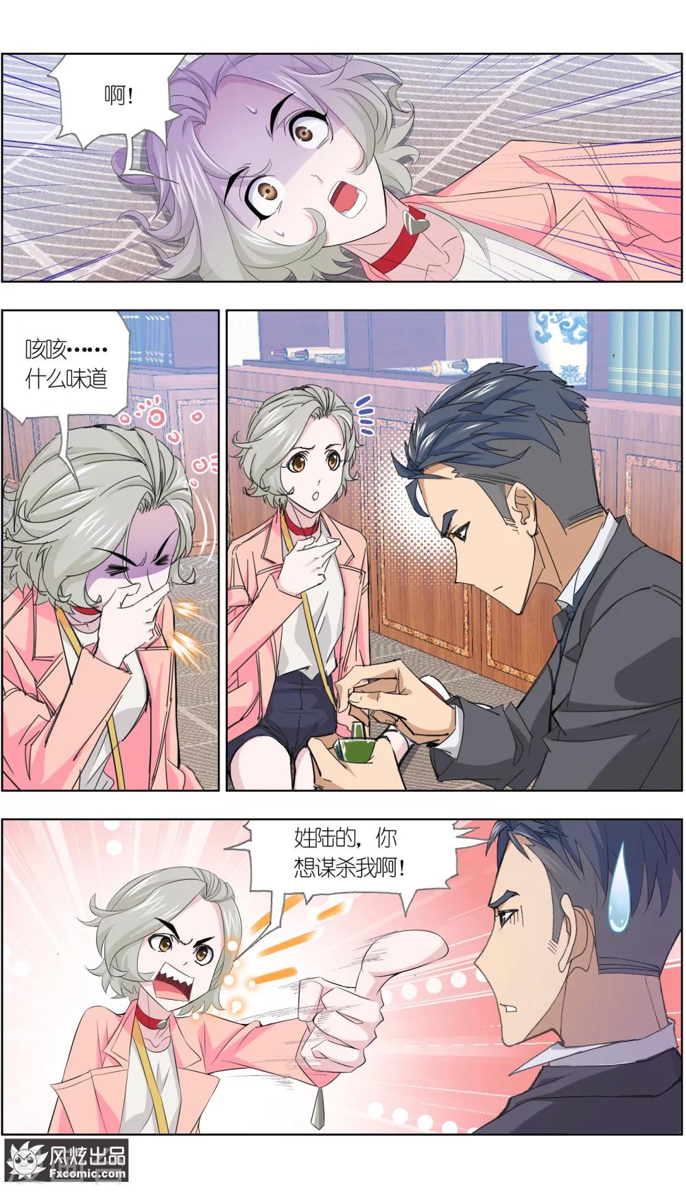 第5话3 喜帕的诅咒-第15话