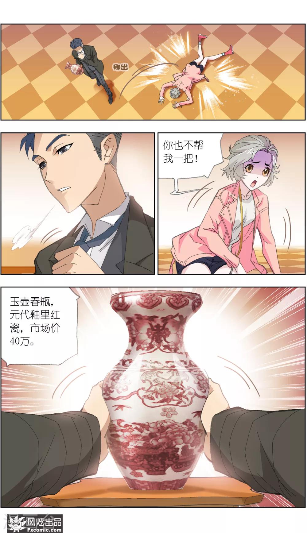 第2话1 臭屁的洁癖男-第3话