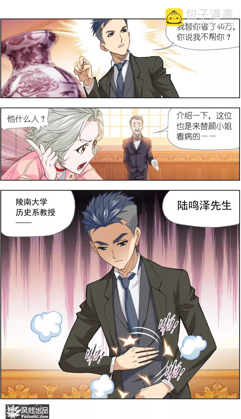 第2话1 臭屁的洁癖男-第3话