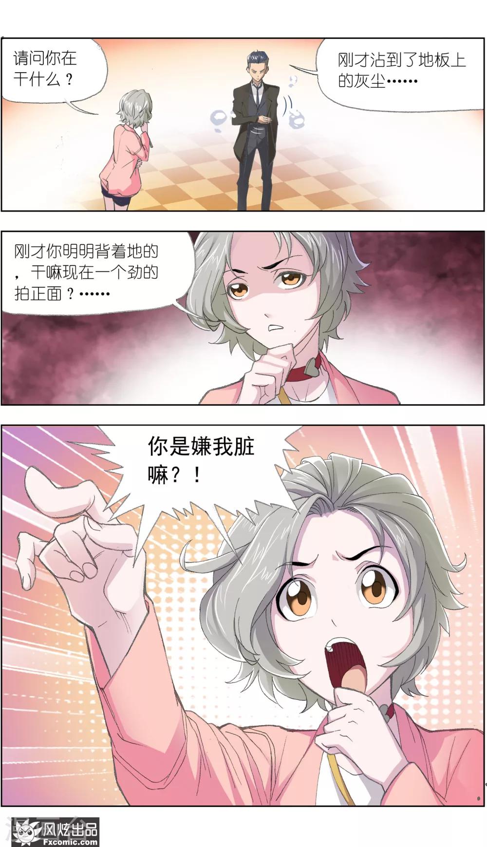 第2话1 臭屁的洁癖男-第3话