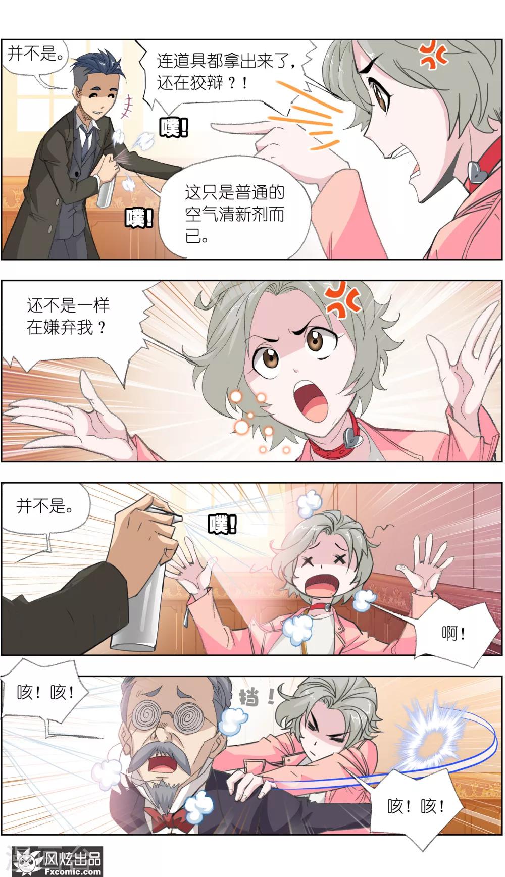 第2话1 臭屁的洁癖男-第3话