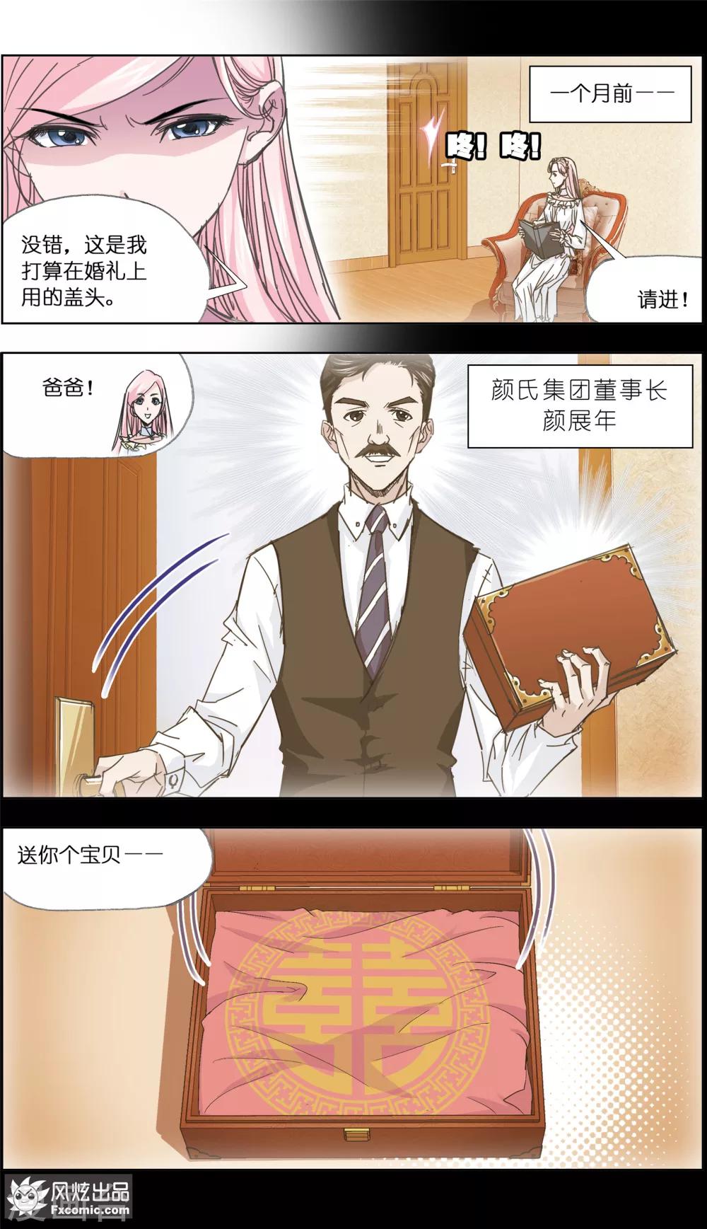 第4话1 感召噩梦的喜帕-第9话