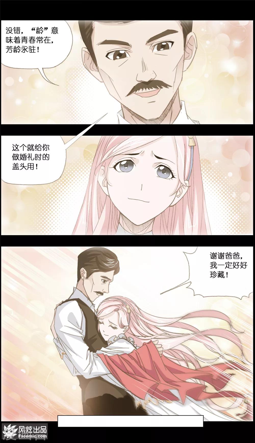 第4话1 感召噩梦的喜帕-第9话