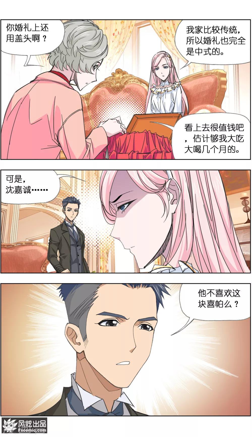 第4话1 感召噩梦的喜帕-第9话