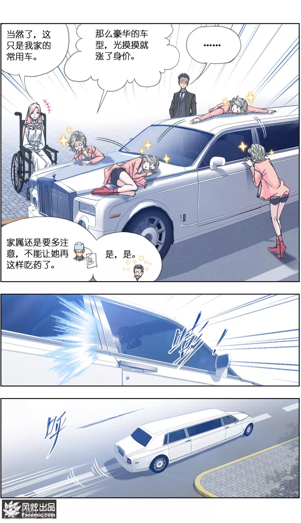 第4话1 感召噩梦的喜帕-第9话