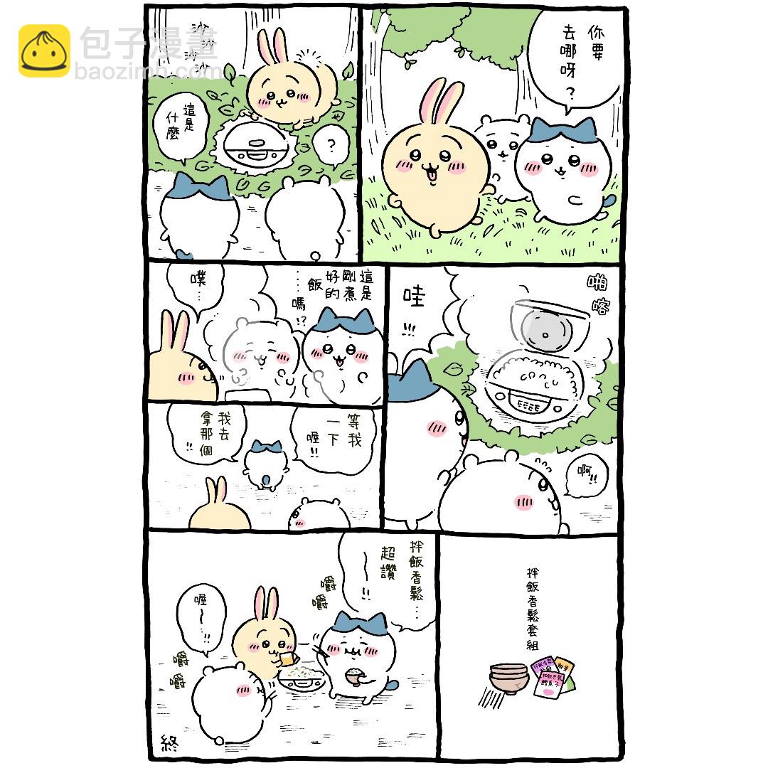 官方台译 part3-第29话