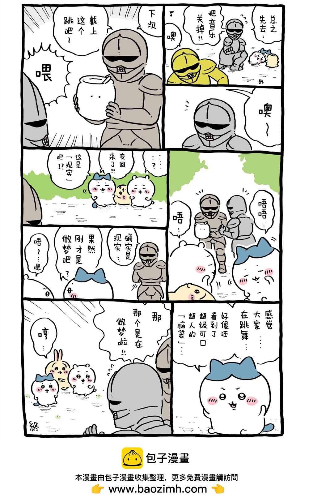 小可愛 - 第294-325話 - 2