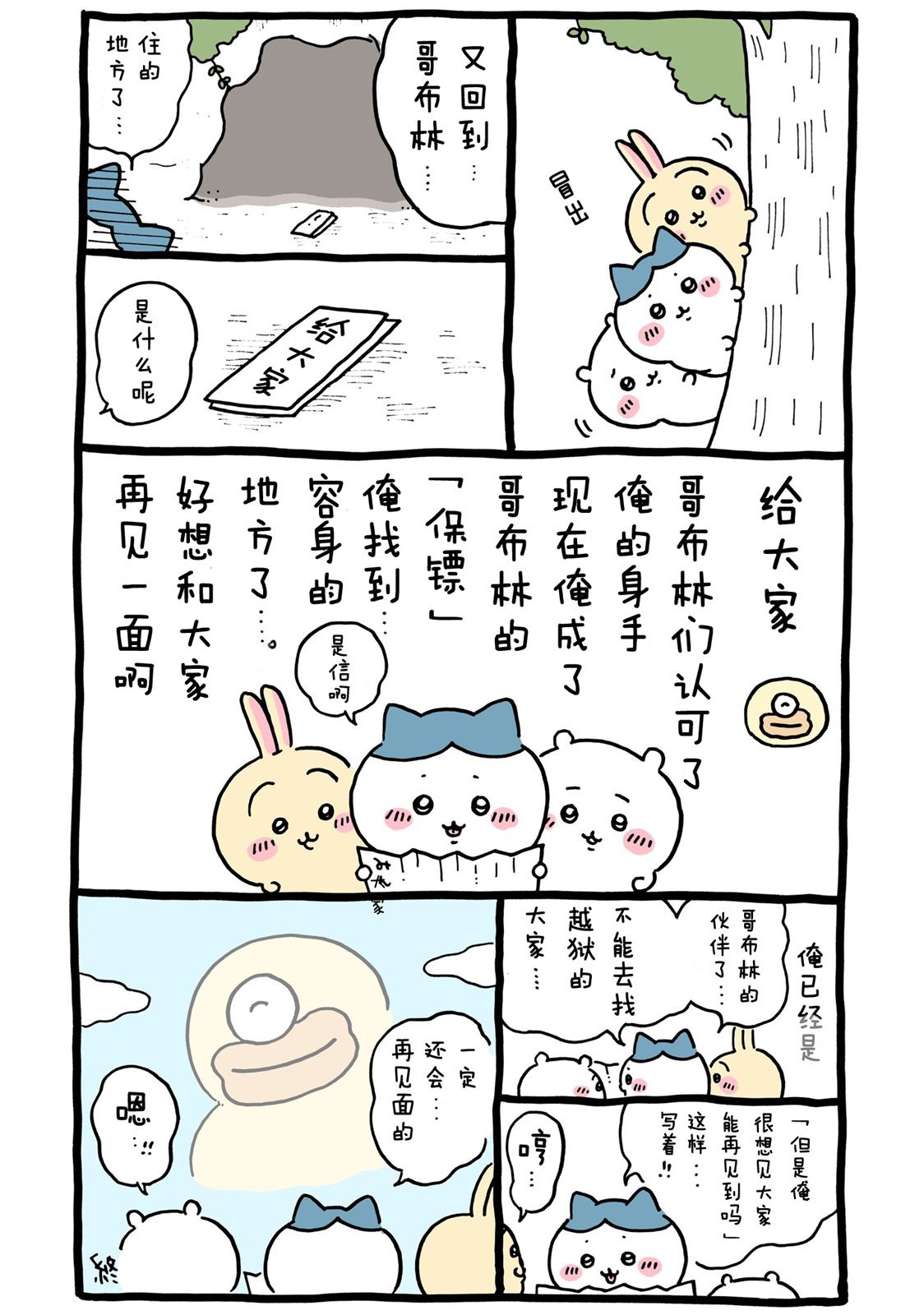 小可愛 - 第356-380話 - 4