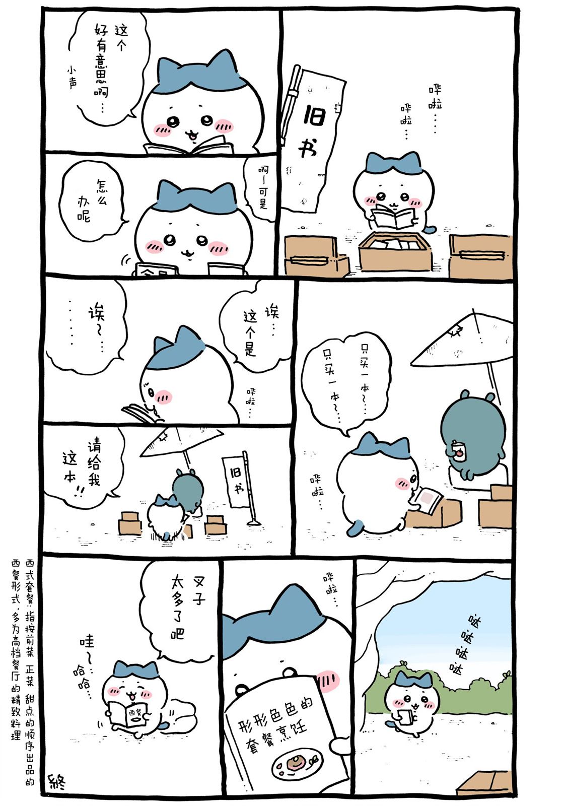 第356-380话-第35话