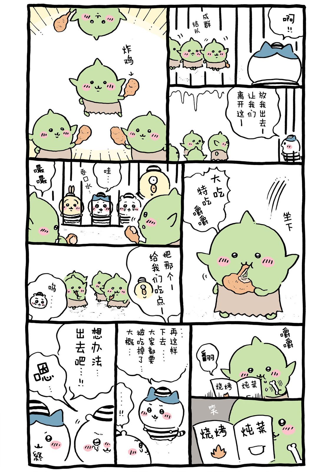 第356-380话-第35话