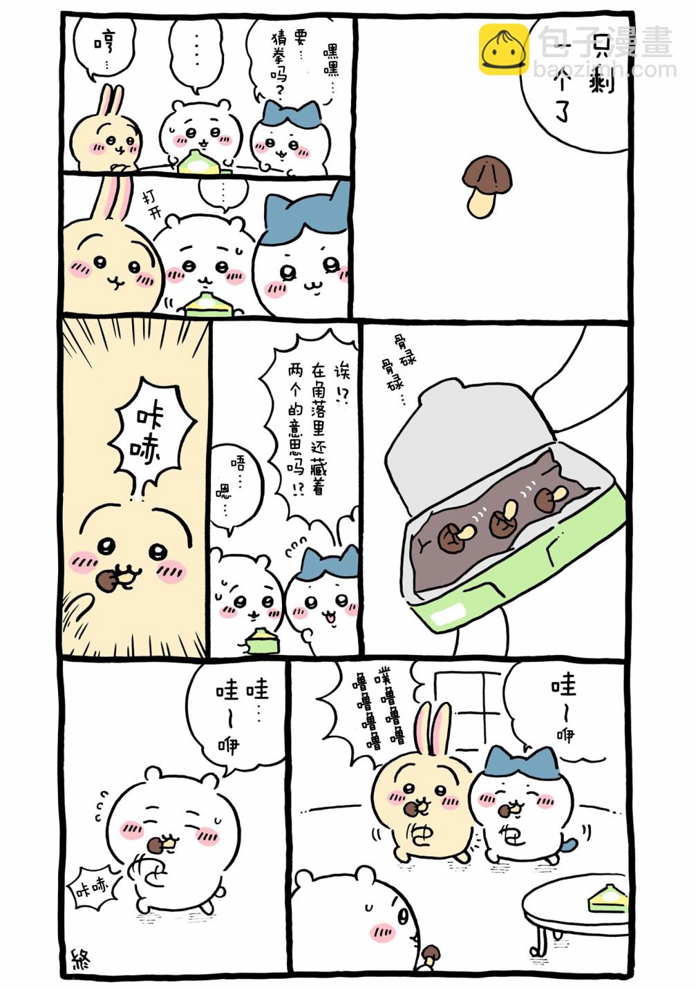 小可愛 - 第402-424話 - 3