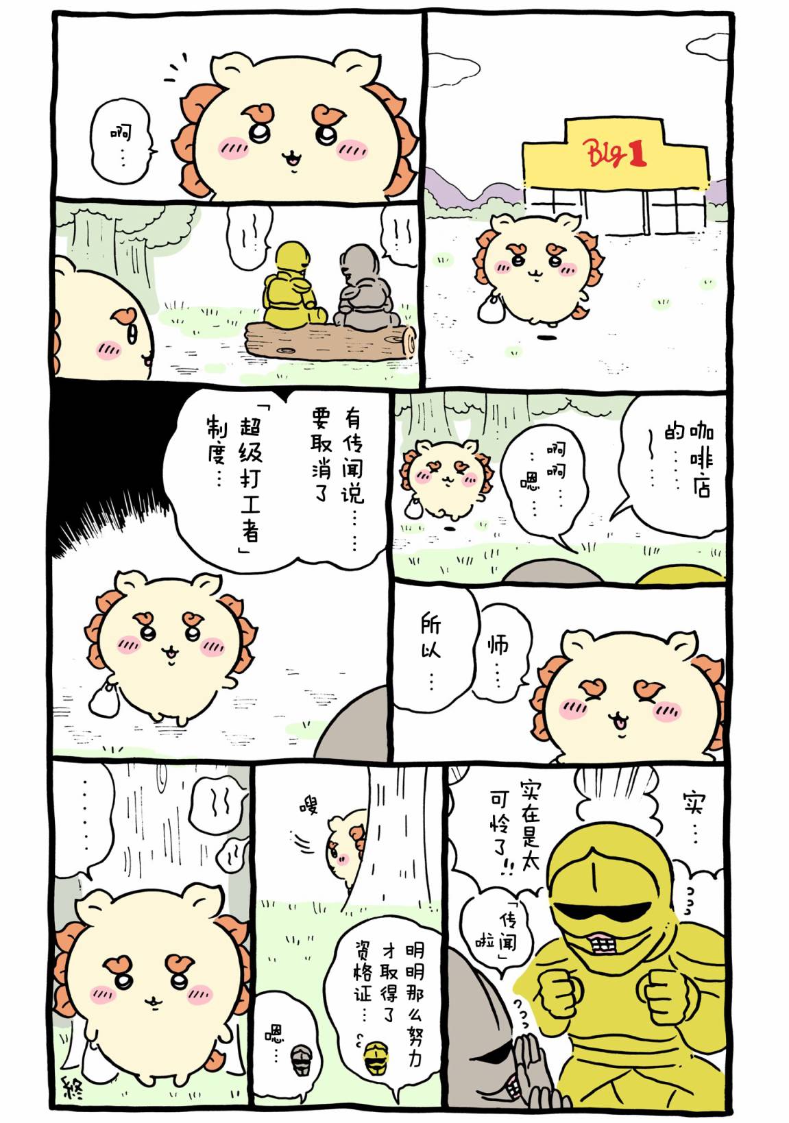 小可愛 - 第489-516話 - 4