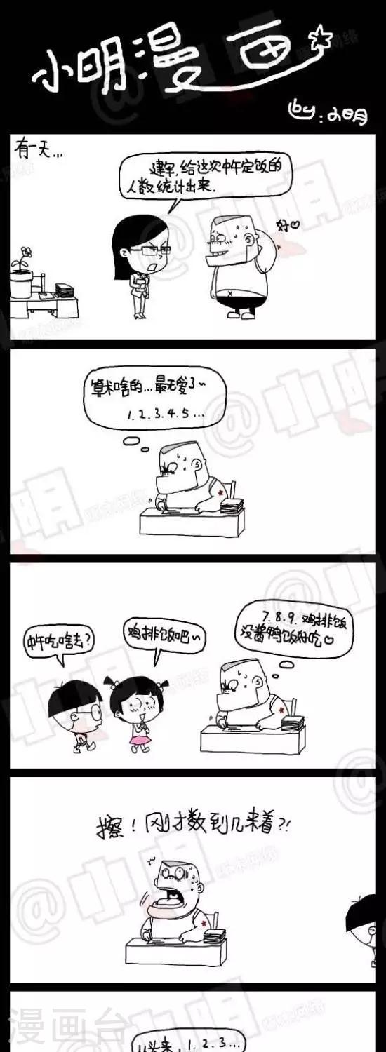 小明漫畫 - 第109話  不擅長算數 - 1