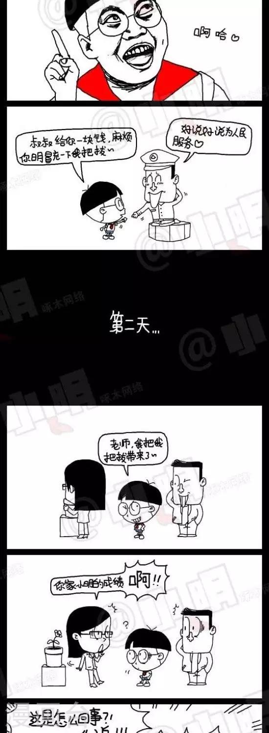 小明漫画 - 第139话  请家长 - 1