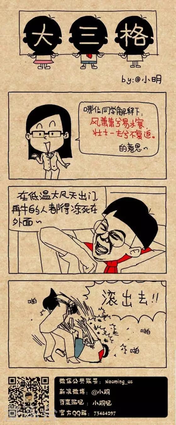 小明漫畫 - 第163話  風蕭蕭 - 1