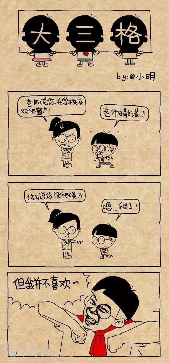 小明漫畫 - 第187話  老師撒謊 - 1