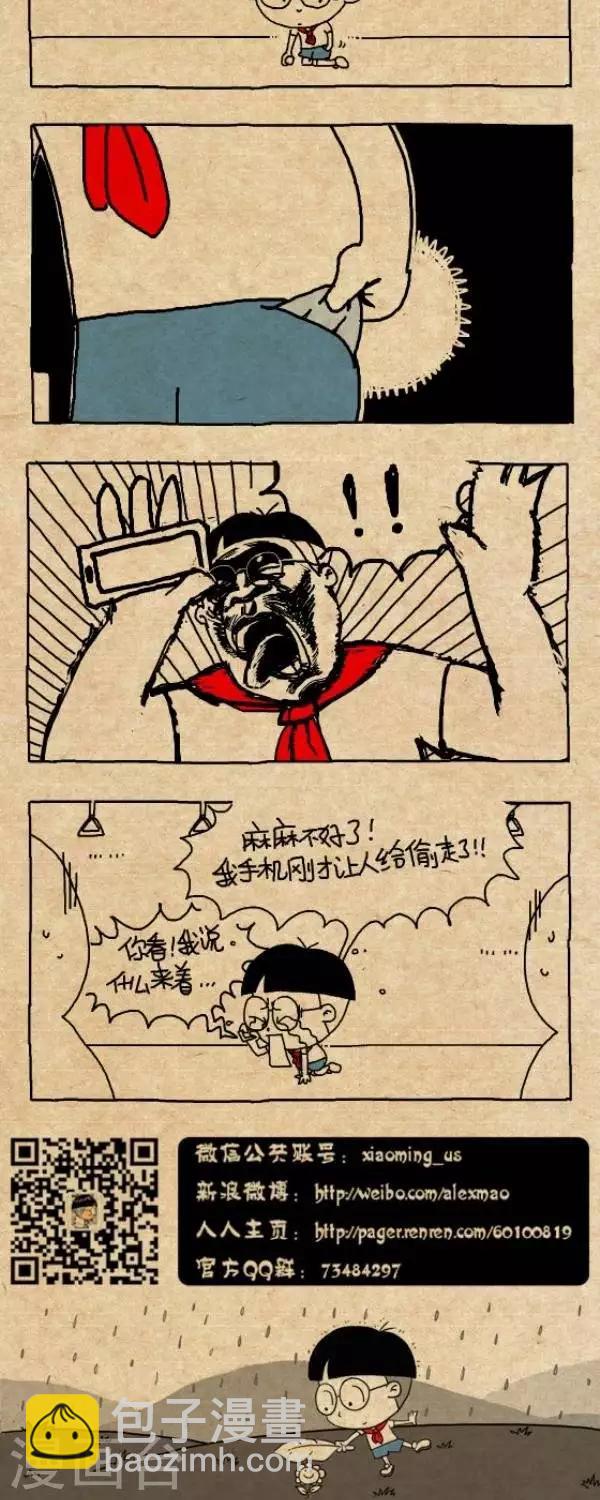小明漫畫 - 第251話  公車奇扒 - 1