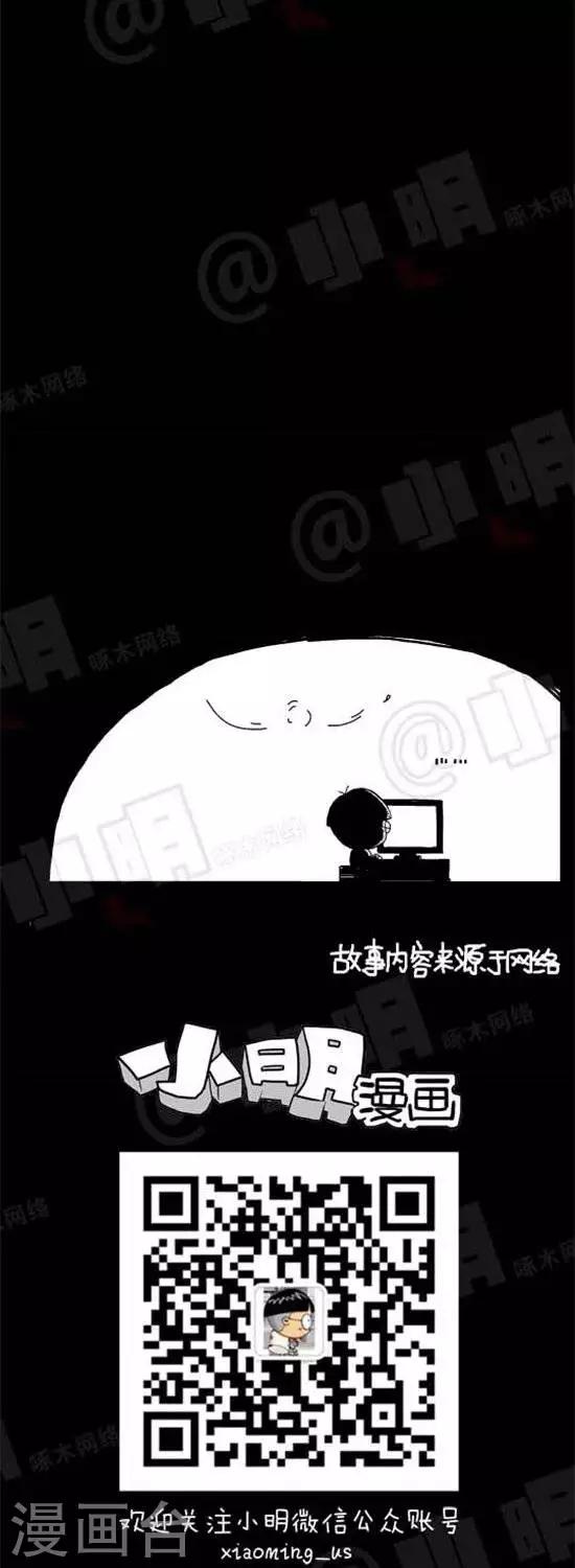 小明漫畫 - 第二十七話  網購篇——差評 - 1
