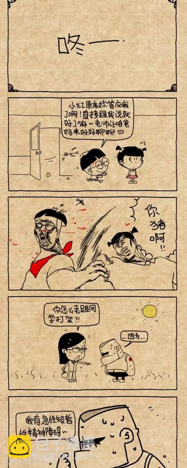 小明漫畫 - 第295話  一諾千金（1） - 2