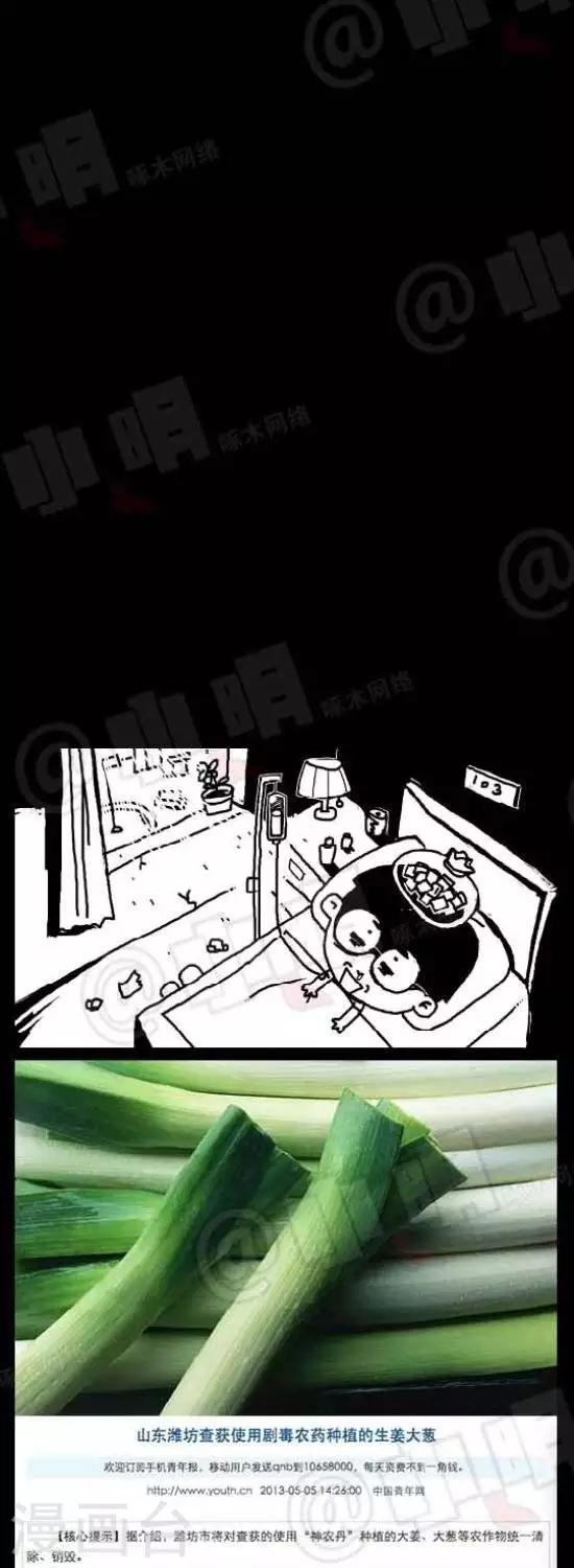 小明漫畫 - 第六十一話  小明有毒篇——毒大蔥 - 1