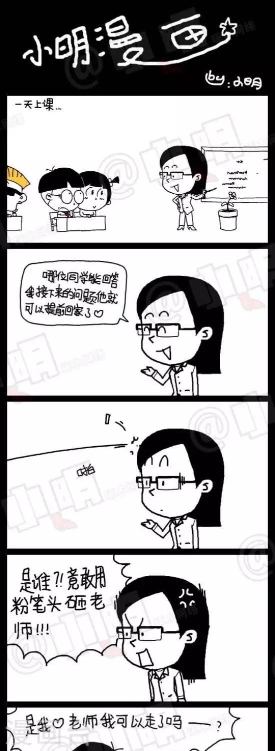 小明漫畫 - 第八十七話  逆襲篇：你出去！ - 1