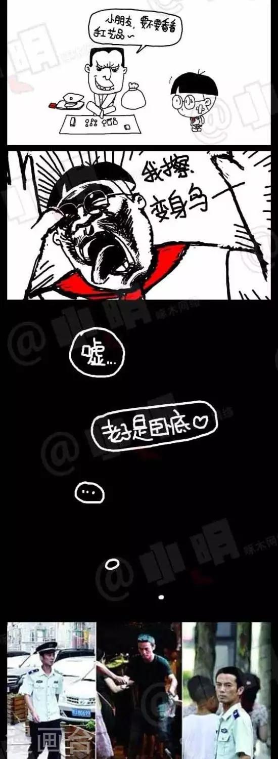 小明漫畫 - 第九十三話  時事篇——我是臥底（上） - 1