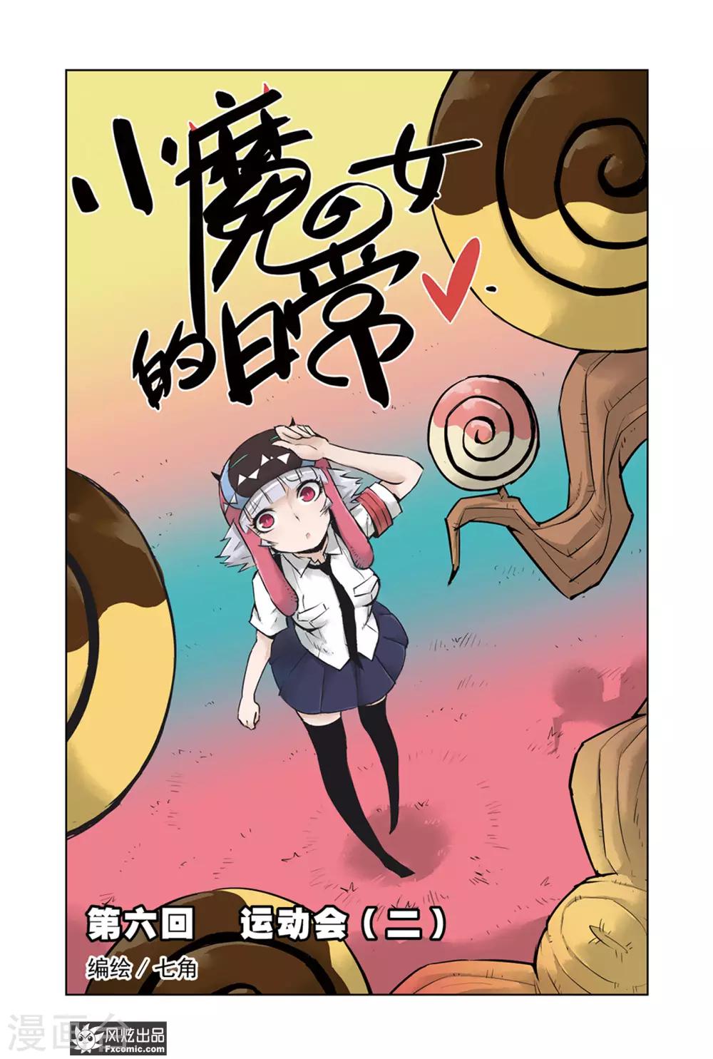 第6话1 运动会2-第11话