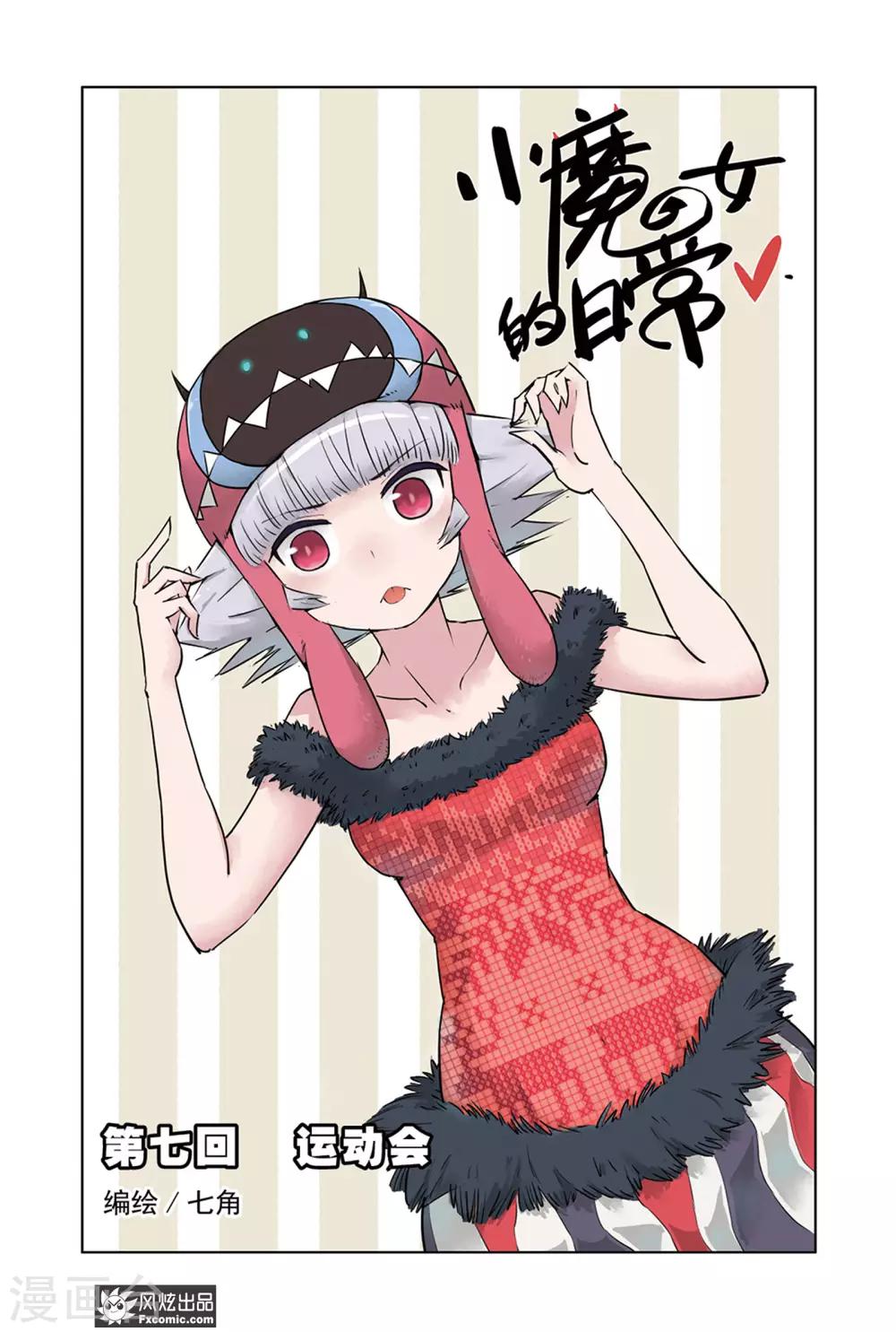 第7话1 运动会3-第13话