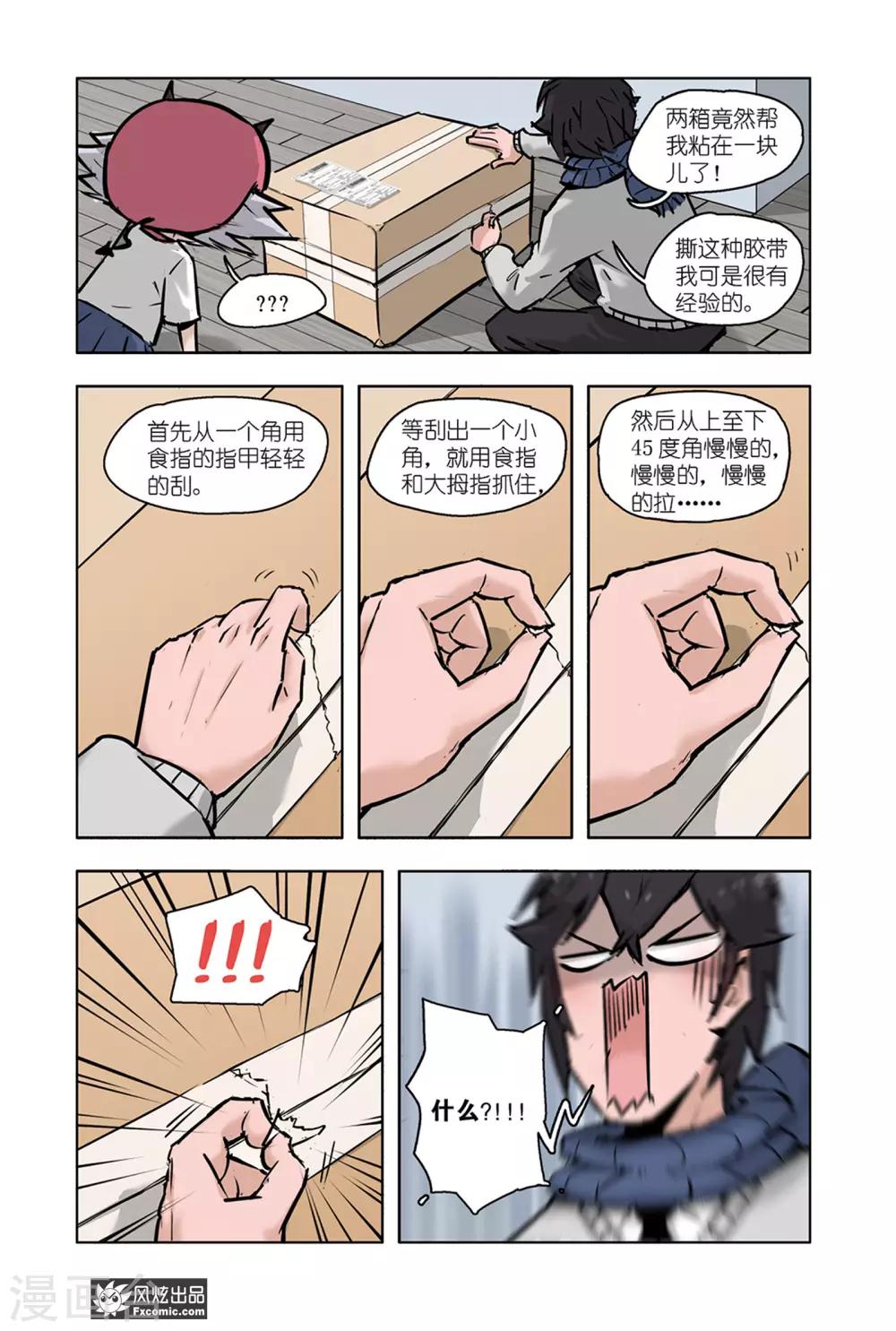 第9话1 脑补魔水-第17话